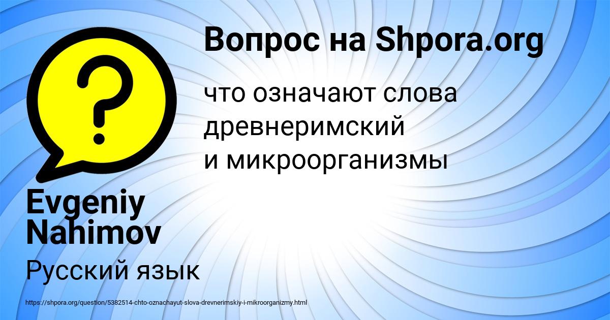 Картинка с текстом вопроса от пользователя Evgeniy Nahimov