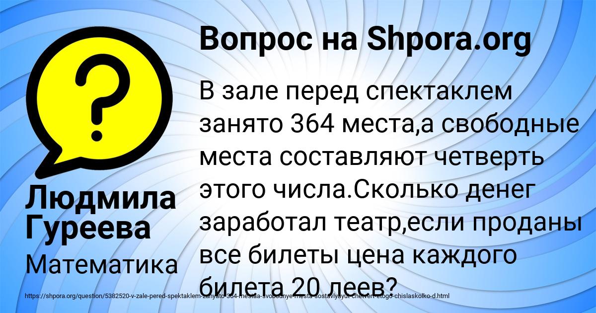 Картинка с текстом вопроса от пользователя Людмила Гуреева