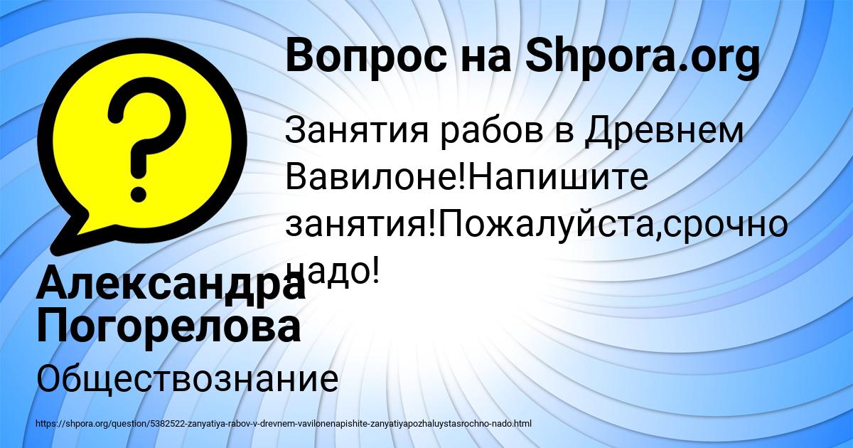Картинка с текстом вопроса от пользователя Александра Погорелова