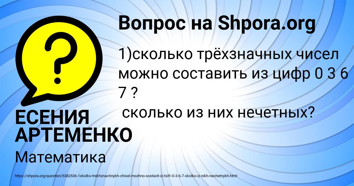 Картинка с текстом вопроса от пользователя ЕСЕНИЯ АРТЕМЕНКО