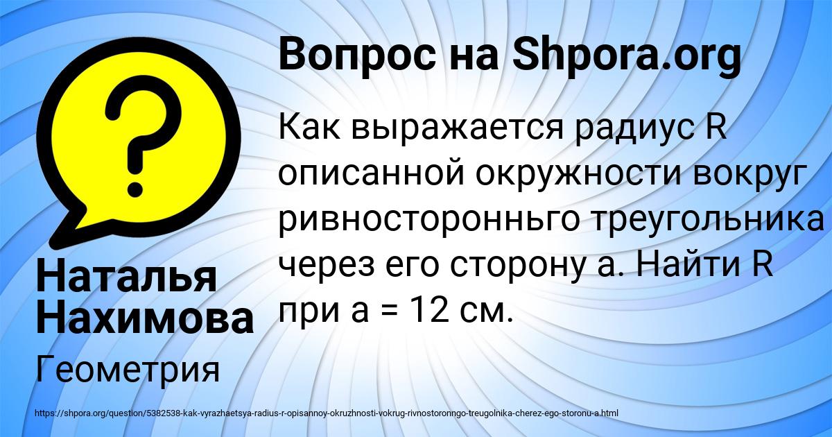 Картинка с текстом вопроса от пользователя Наталья Нахимова
