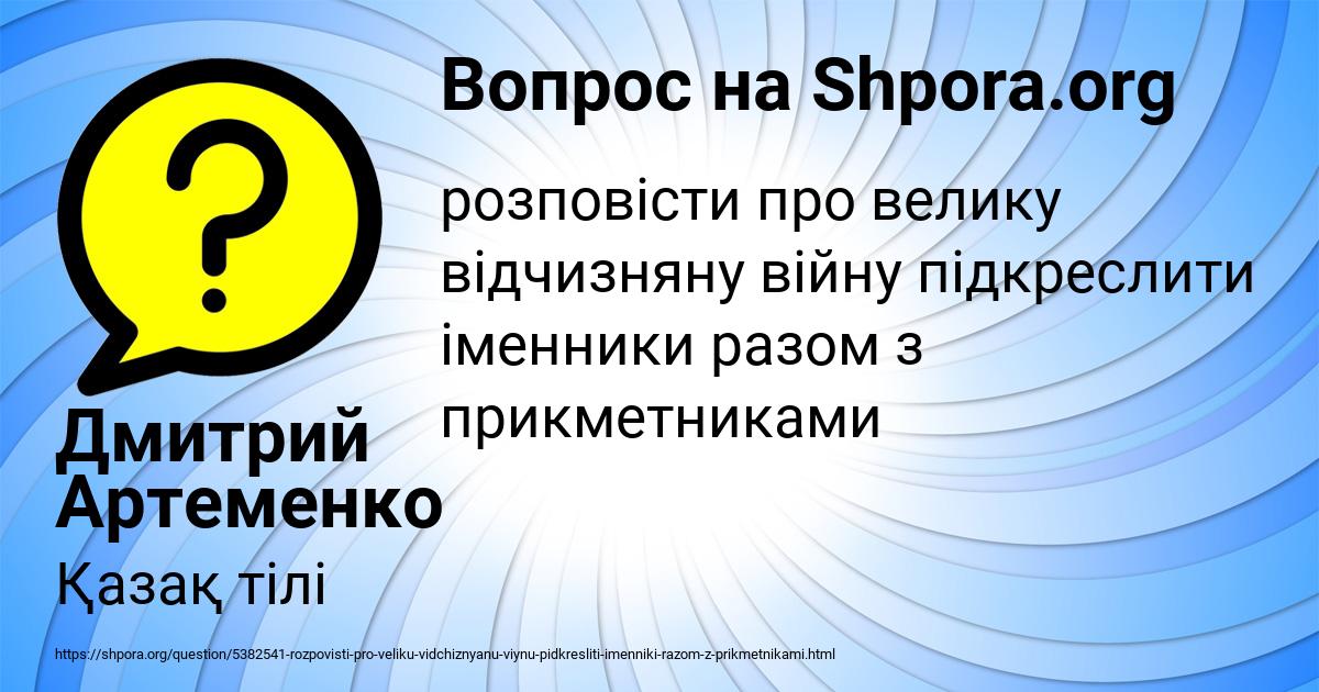 Картинка с текстом вопроса от пользователя Дмитрий Артеменко