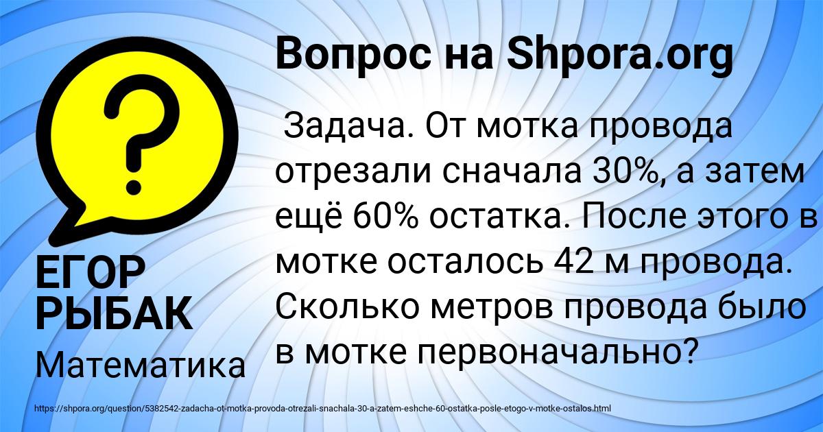 Картинка с текстом вопроса от пользователя ЕГОР РЫБАК