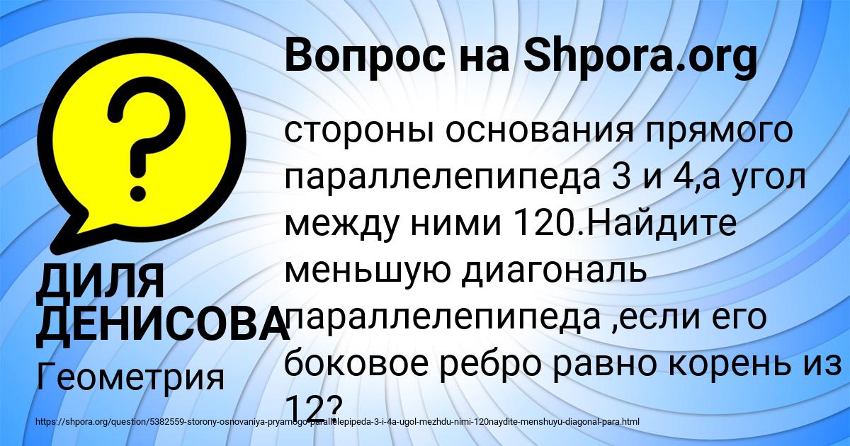 Картинка с текстом вопроса от пользователя ДИЛЯ ДЕНИСОВА