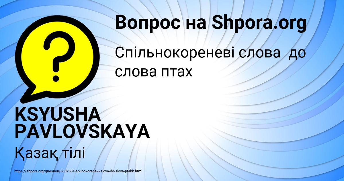 Картинка с текстом вопроса от пользователя KSYUSHA PAVLOVSKAYA
