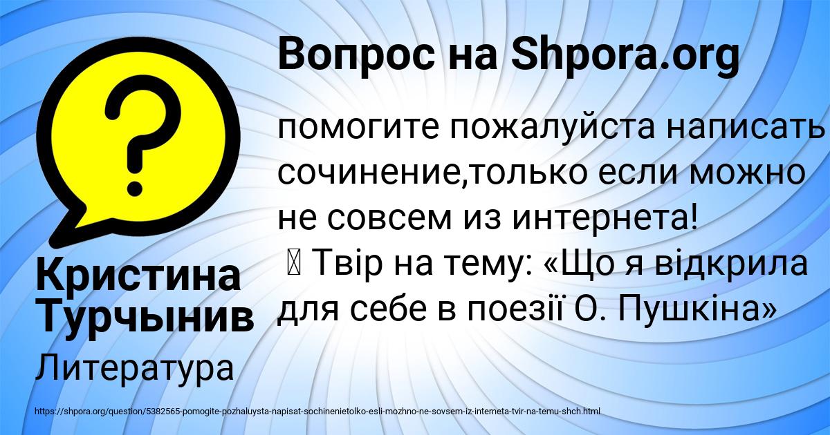 Картинка с текстом вопроса от пользователя Кристина Турчынив