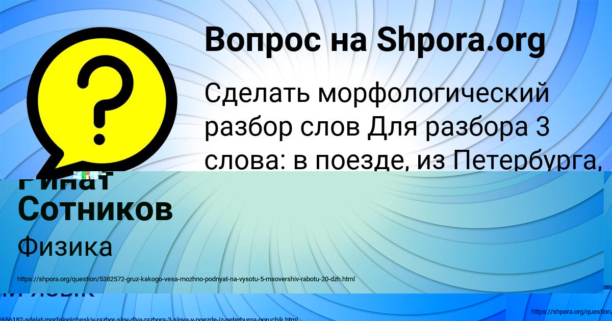 Картинка с текстом вопроса от пользователя Ринат Сотников