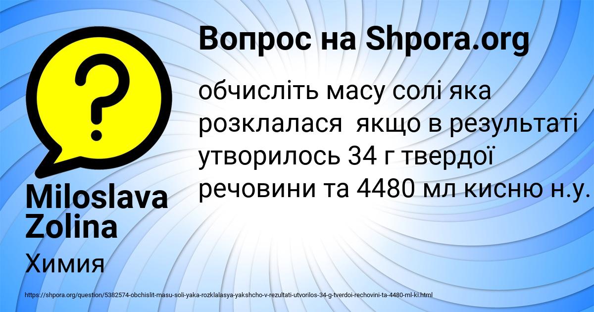 Картинка с текстом вопроса от пользователя Miloslava Zolina