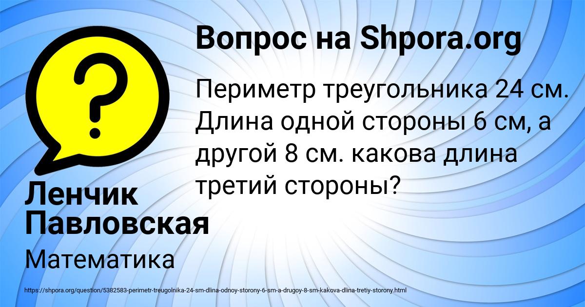 Картинка с текстом вопроса от пользователя Ленчик Павловская
