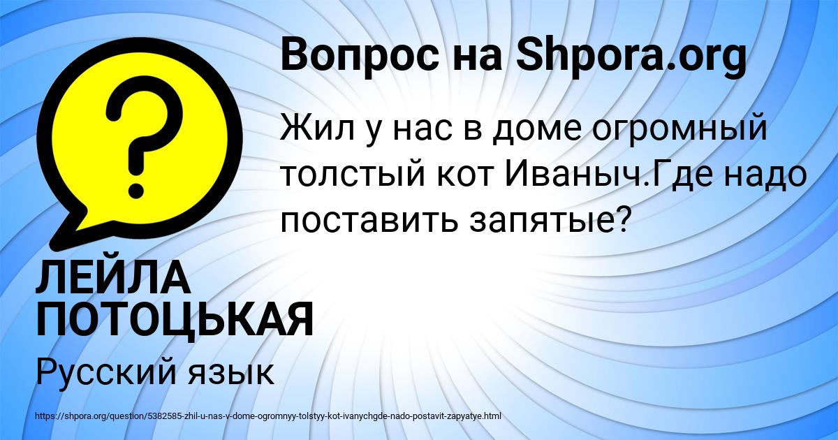 Картинка с текстом вопроса от пользователя ЛЕЙЛА ПОТОЦЬКАЯ