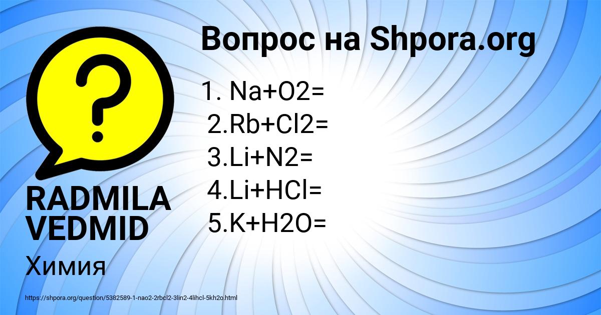 Картинка с текстом вопроса от пользователя RADMILA VEDMID