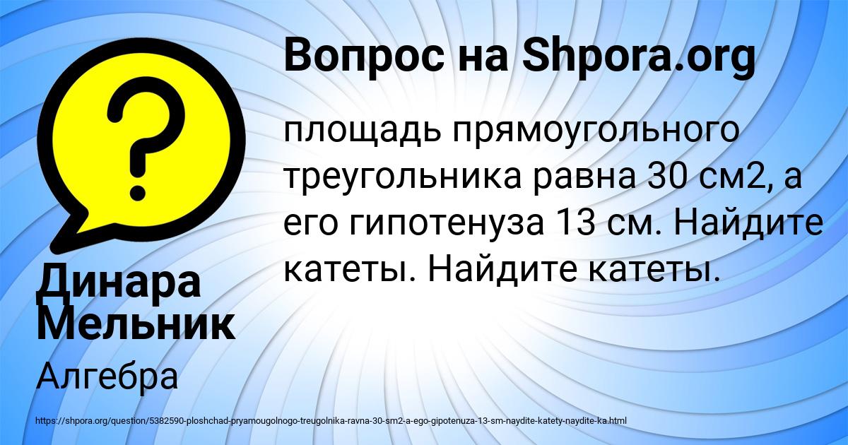 Картинка с текстом вопроса от пользователя Динара Мельник