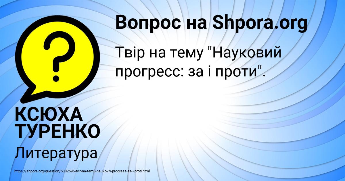 Картинка с текстом вопроса от пользователя КСЮХА ТУРЕНКО
