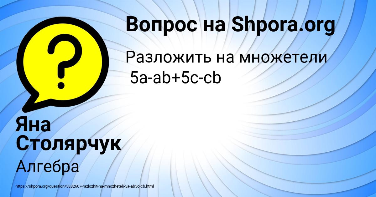 Картинка с текстом вопроса от пользователя Яна Столярчук