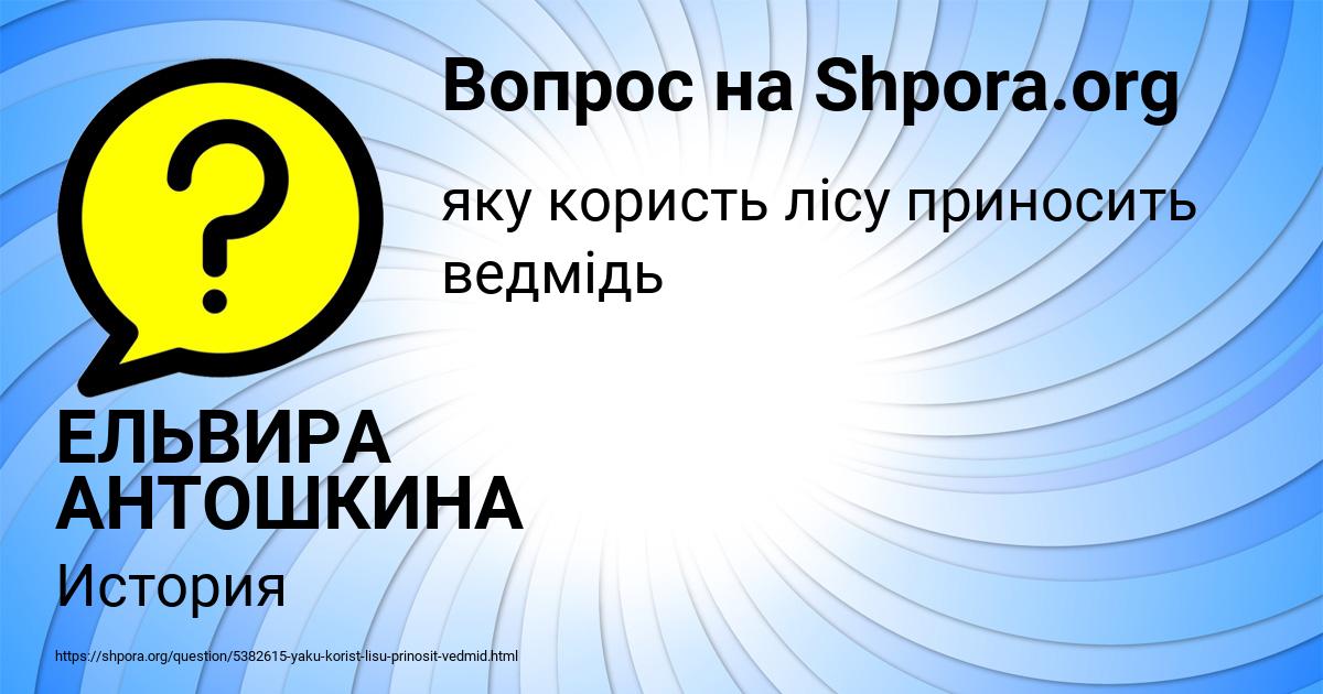 Картинка с текстом вопроса от пользователя ЕЛЬВИРА АНТОШКИНА