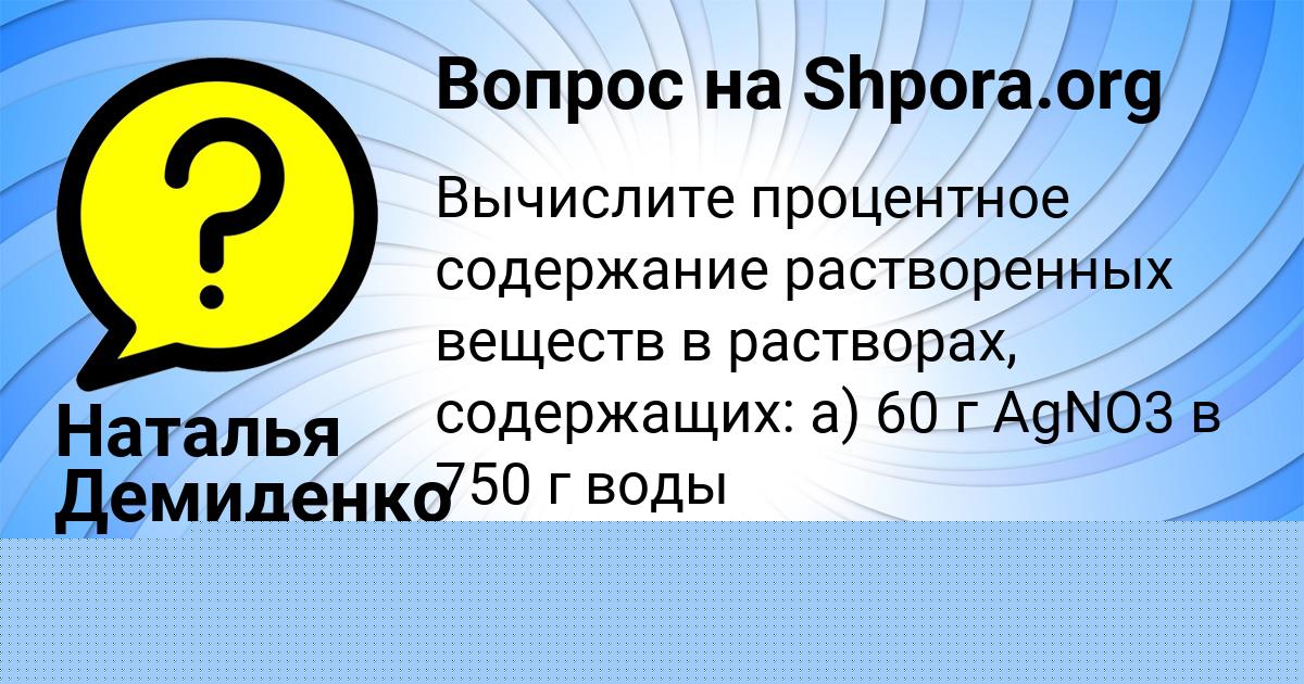 Картинка с текстом вопроса от пользователя АЛЕКСАНДРА ГОРОХОВА