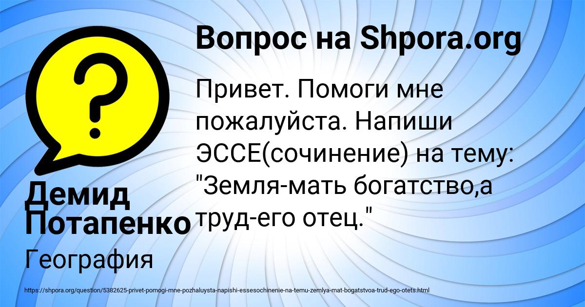 Картинка с текстом вопроса от пользователя Демид Потапенко