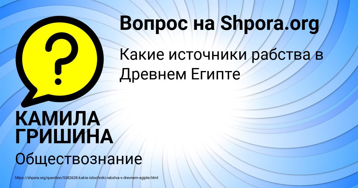 Картинка с текстом вопроса от пользователя КАМИЛА ГРИШИНА