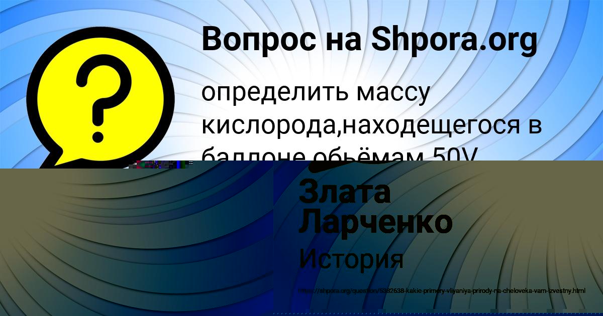 Картинка с текстом вопроса от пользователя Злата Ларченко