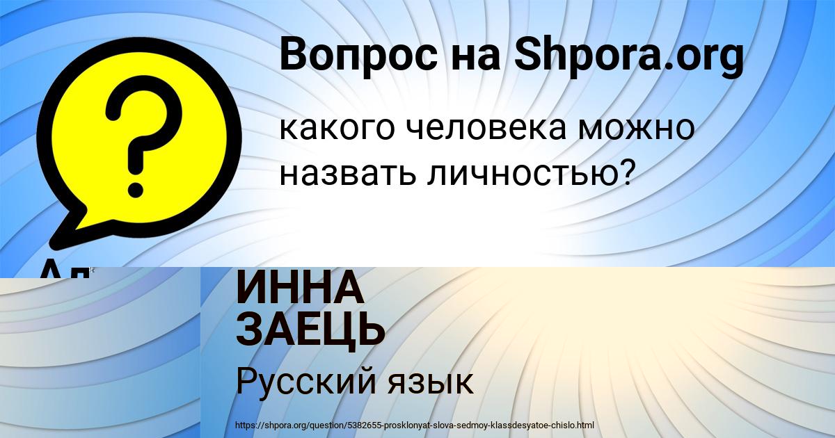 Картинка с текстом вопроса от пользователя ИННА ЗАЕЦЬ