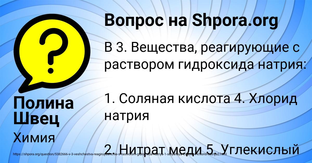 Картинка с текстом вопроса от пользователя Полина Швец