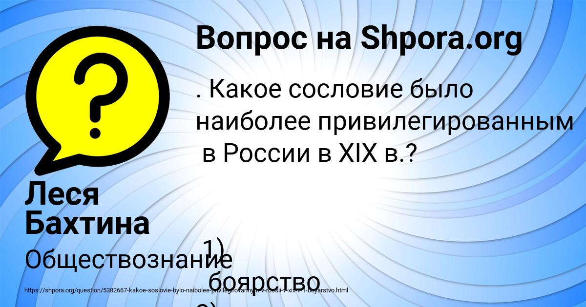 Картинка с текстом вопроса от пользователя Леся Бахтина