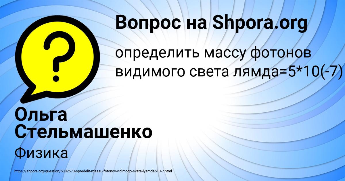 Картинка с текстом вопроса от пользователя Ольга Стельмашенко