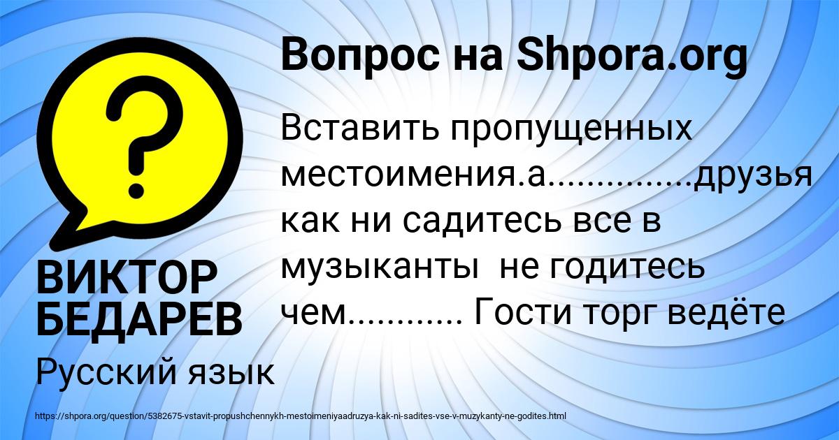 Картинка с текстом вопроса от пользователя ВИКТОР БЕДАРЕВ