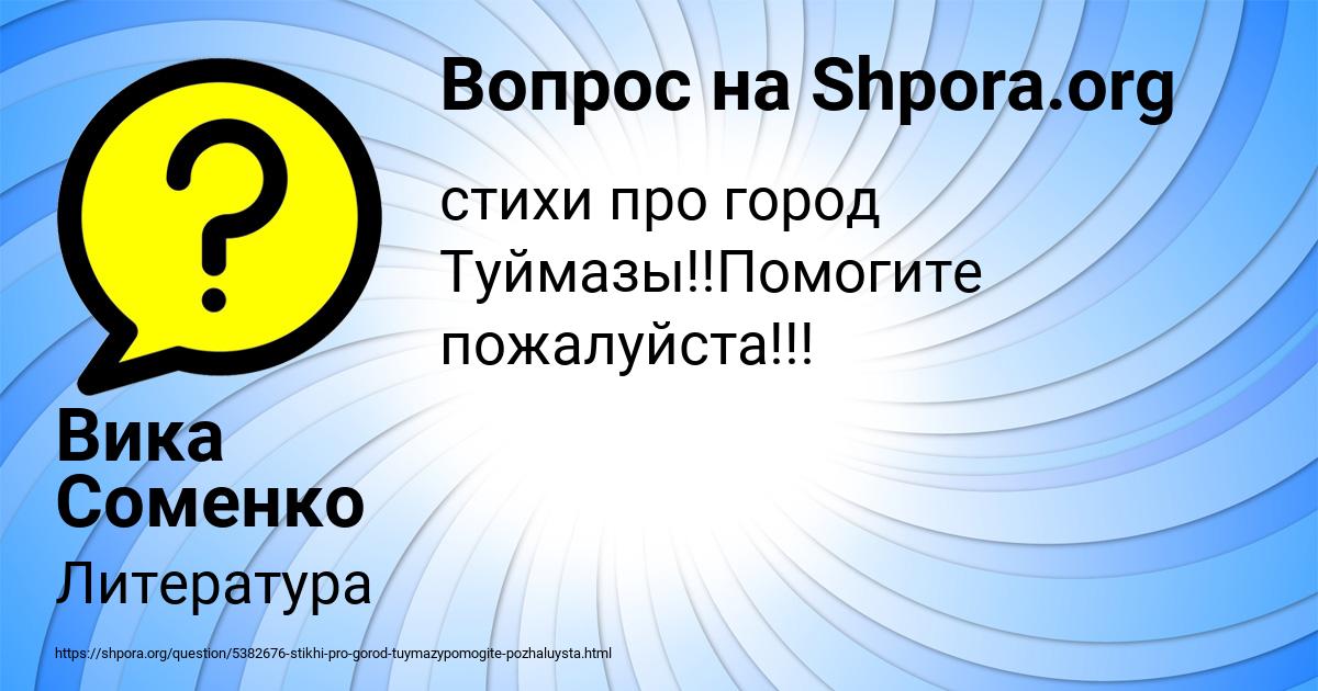 Картинка с текстом вопроса от пользователя Вика Соменко