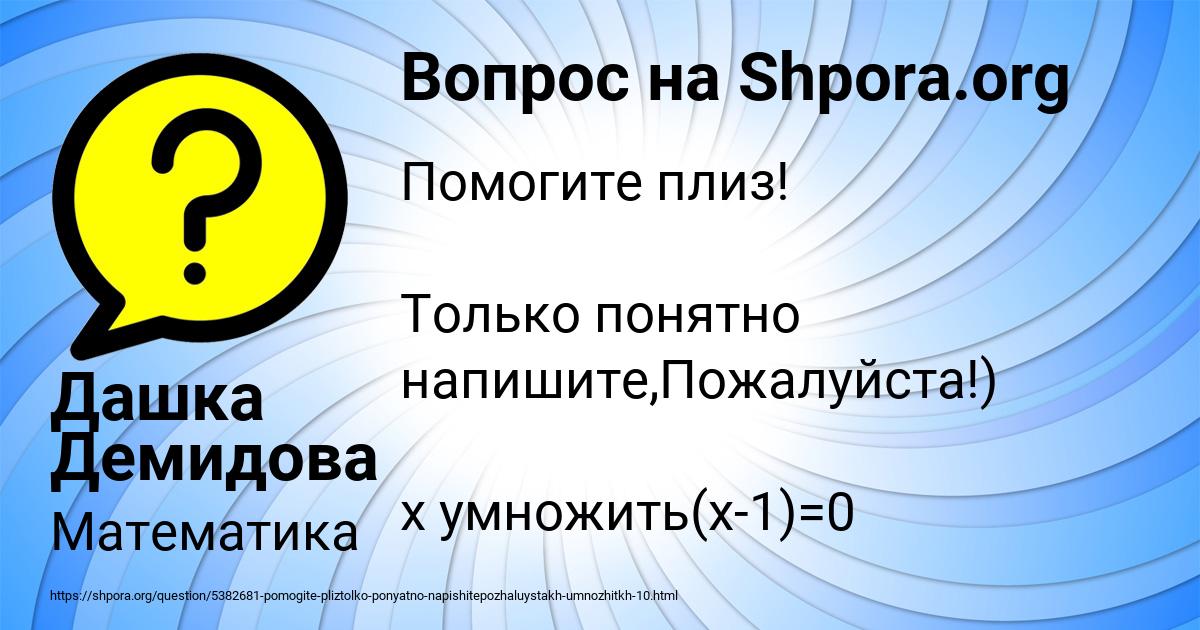 Картинка с текстом вопроса от пользователя Дашка Демидова