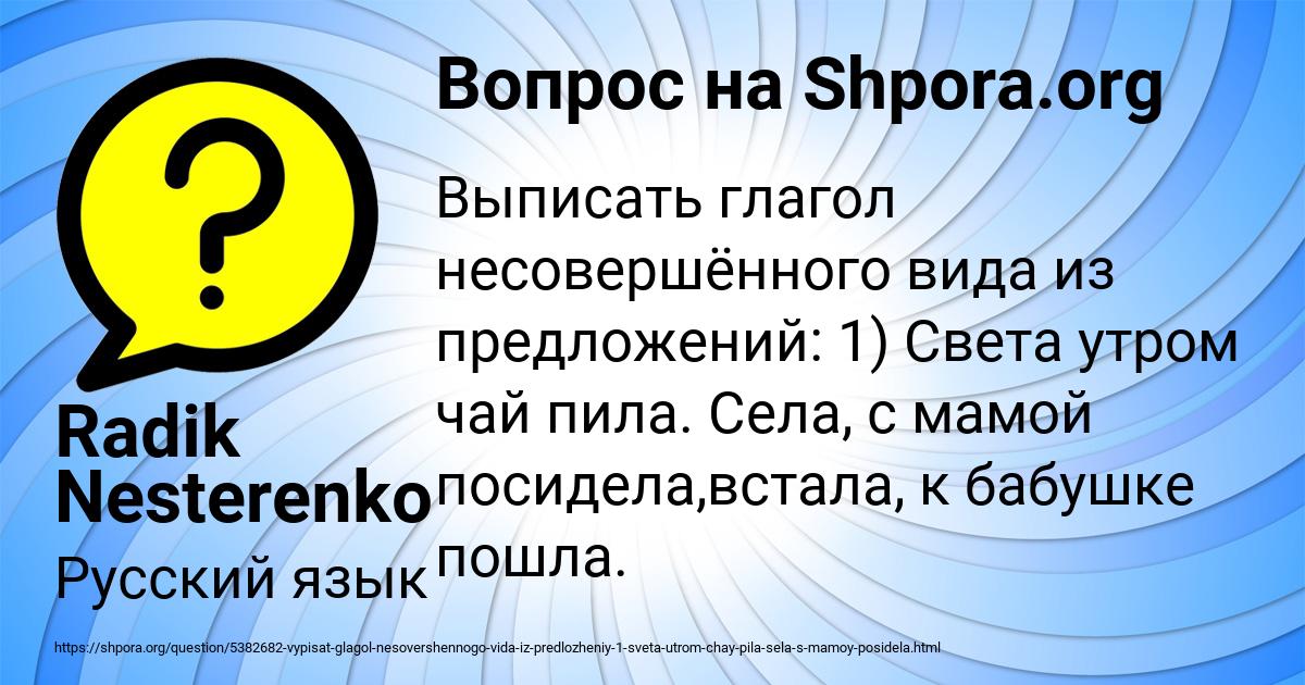 Картинка с текстом вопроса от пользователя Radik Nesterenko