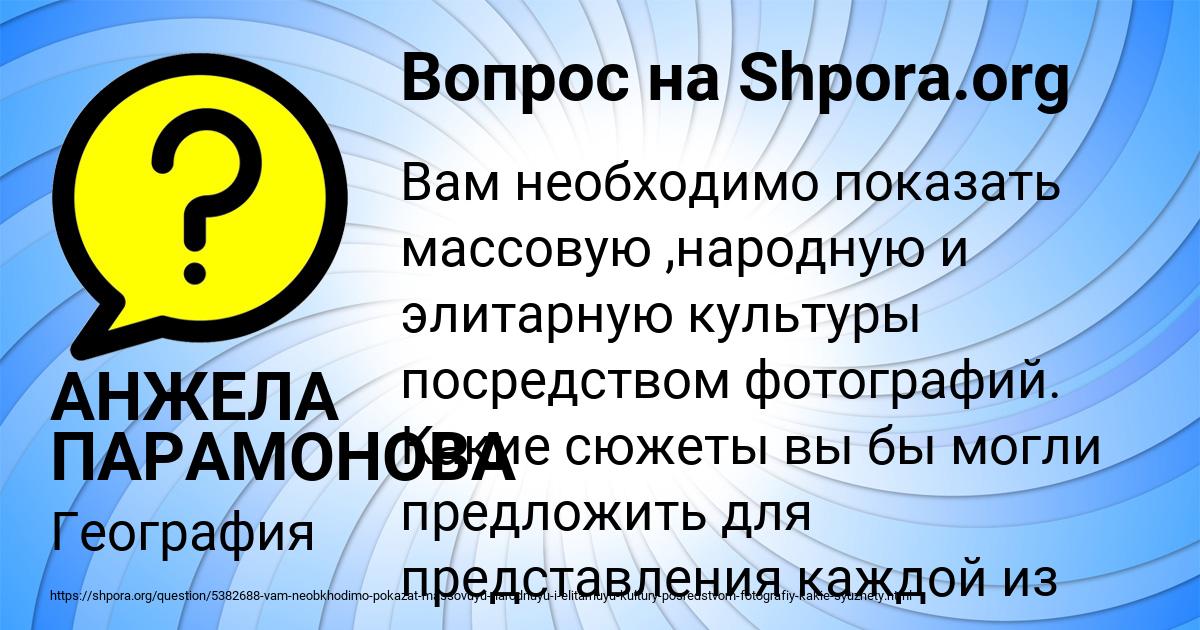 Картинка с текстом вопроса от пользователя АНЖЕЛА ПАРАМОНОВА