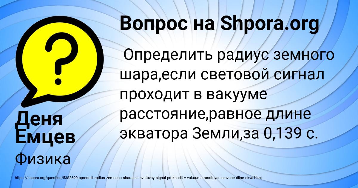 Картинка с текстом вопроса от пользователя Деня Емцев