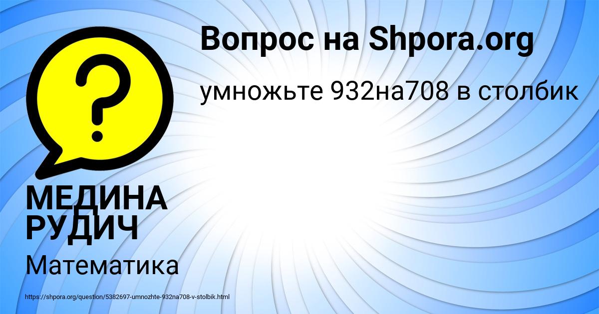 Картинка с текстом вопроса от пользователя МЕДИНА РУДИЧ