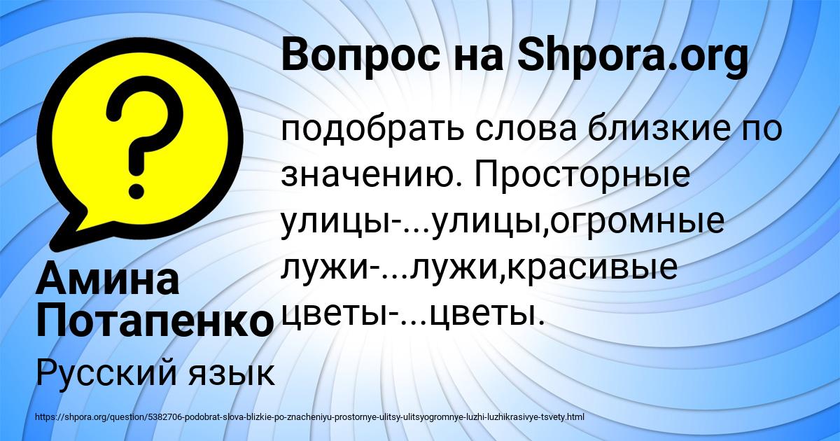 Картинка с текстом вопроса от пользователя Амина Потапенко