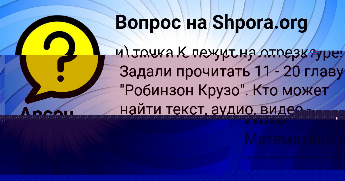 Картинка с текстом вопроса от пользователя Арсен Демченко