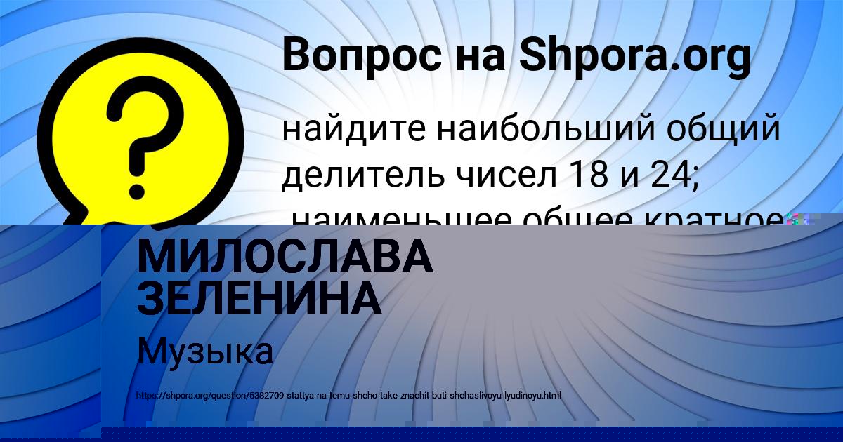 Картинка с текстом вопроса от пользователя МИЛОСЛАВА ЗЕЛЕНИНА