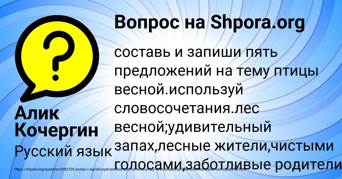 Картинка с текстом вопроса от пользователя Алик Кочергин