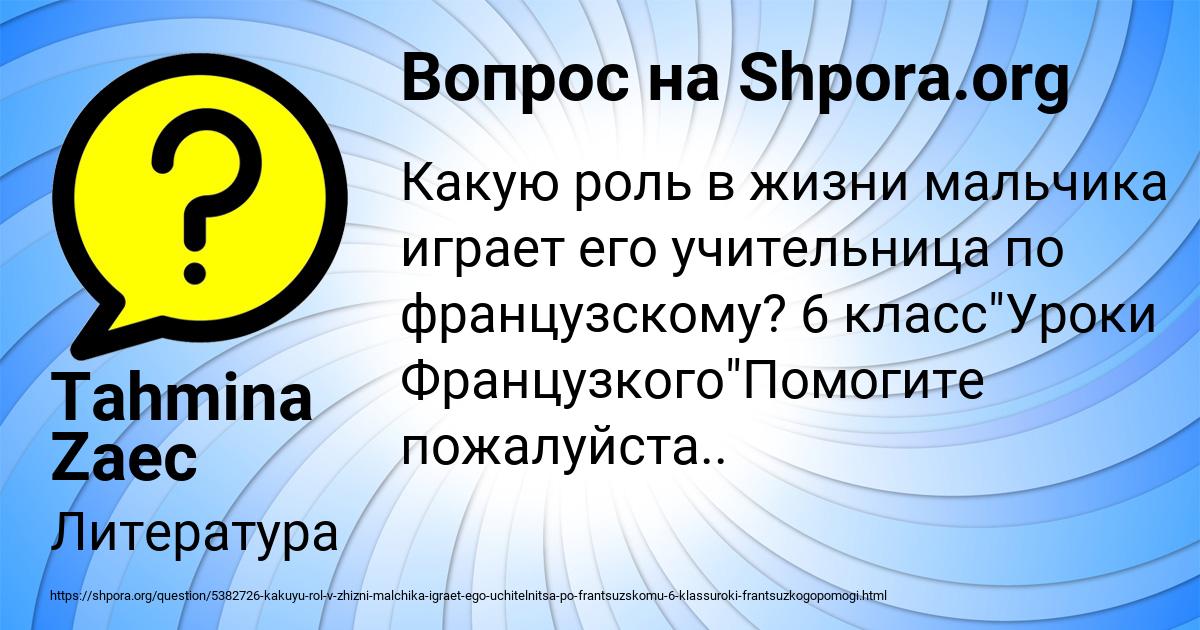 Картинка с текстом вопроса от пользователя Tahmina Zaec