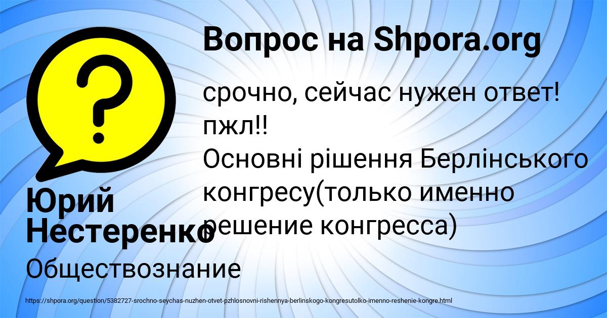 Картинка с текстом вопроса от пользователя Юрий Нестеренко