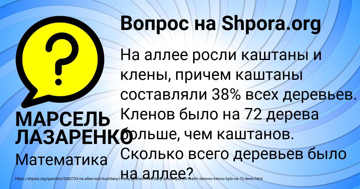 Картинка с текстом вопроса от пользователя МАРСЕЛЬ ЛАЗАРЕНКО