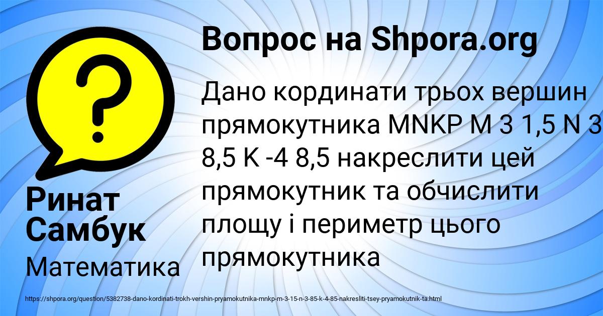 Картинка с текстом вопроса от пользователя Ринат Самбук