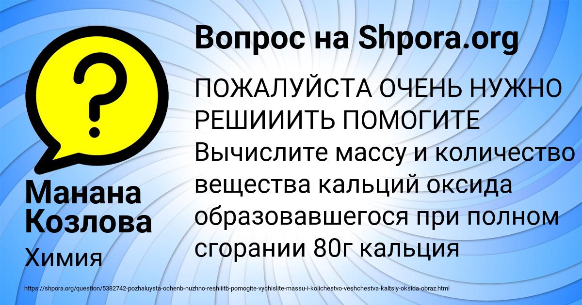 Картинка с текстом вопроса от пользователя Манана Козлова