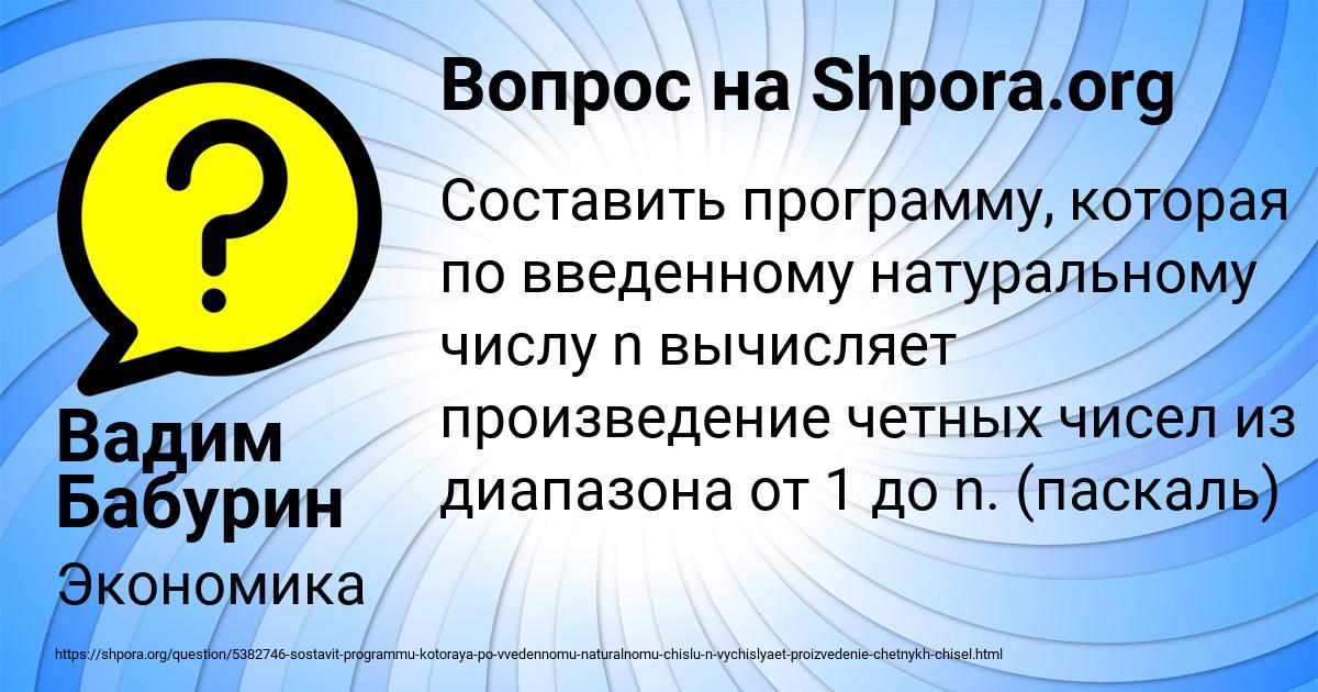 Картинка с текстом вопроса от пользователя Вадим Бабурин