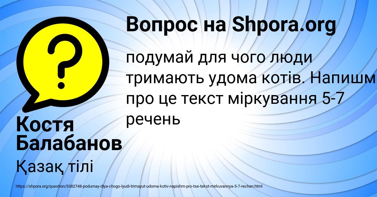 Картинка с текстом вопроса от пользователя Костя Балабанов