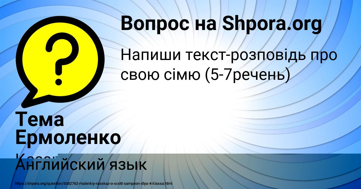 Картинка с текстом вопроса от пользователя Замир Пророков