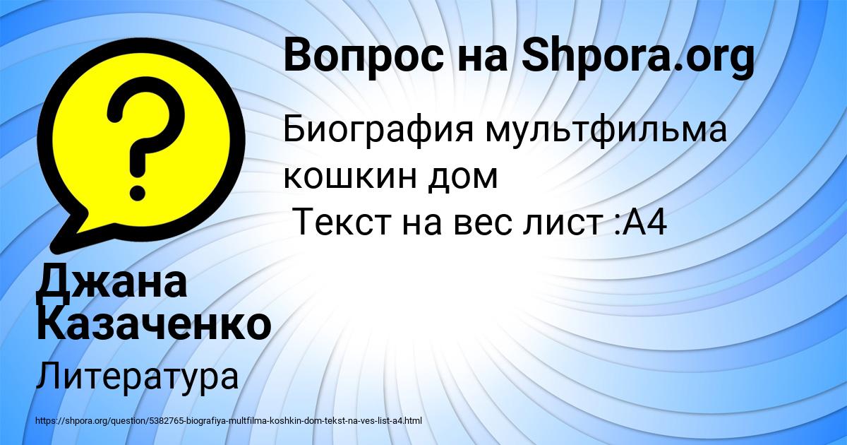 Картинка с текстом вопроса от пользователя Джана Казаченко