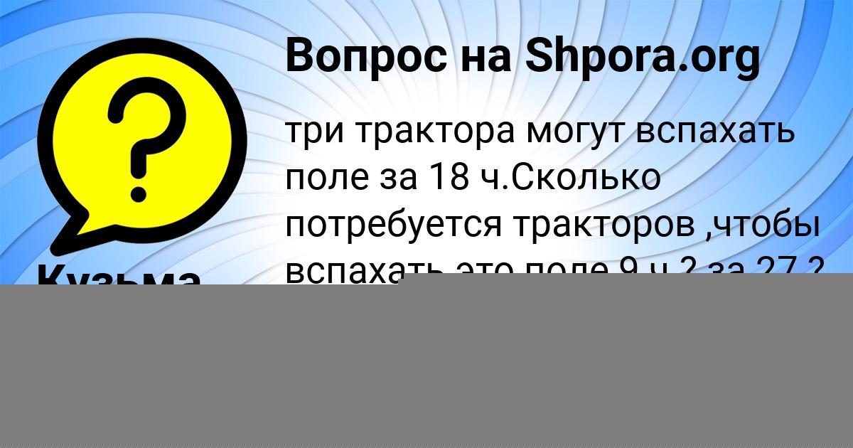 Картинка с текстом вопроса от пользователя Ayzhan Tuchkova