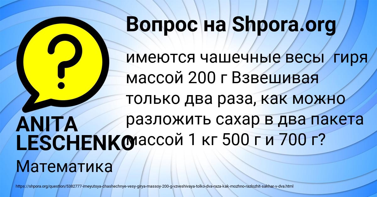 Картинка с текстом вопроса от пользователя ANITA LESCHENKO