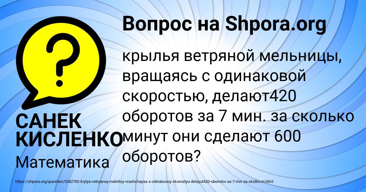 Картинка с текстом вопроса от пользователя САНЕК КИСЛЕНКО